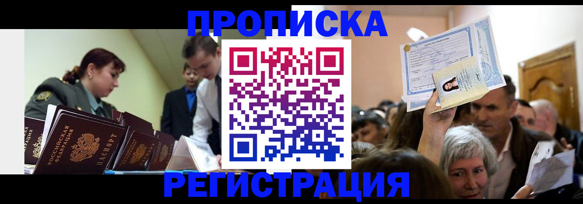 прописка в Красновишерске